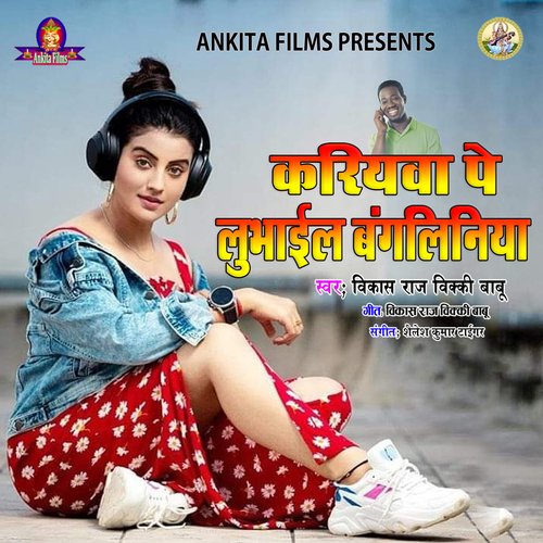 Kariywa Pe Lubhael Bangliniya (Bhojpuri Song)