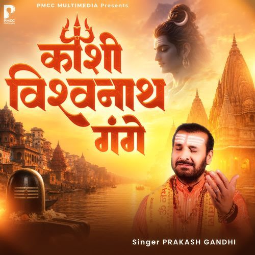 Kashi Vishwanath Gange