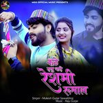 Kathe Rakhu Tharo Reshami Rumal