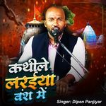 Kathile Laraiya Bansh Me