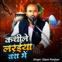 Kathile Laraiya Bansh Me