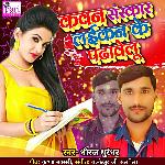 Kavan Sanskar Laikan Ke Padhavelu