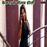 Kekra Se Khelab Holi
