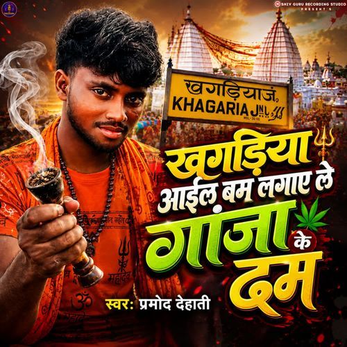 Khagaria Aail Bam Lagaye Le Ganja Ke Dam