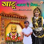 Khatu Jawan De Piya