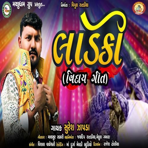 Ladki (Viday Geet)