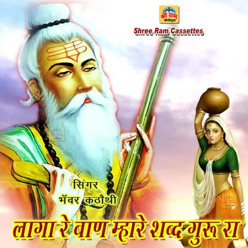 Laga Re Baan Mhare Shabd Guru Ra