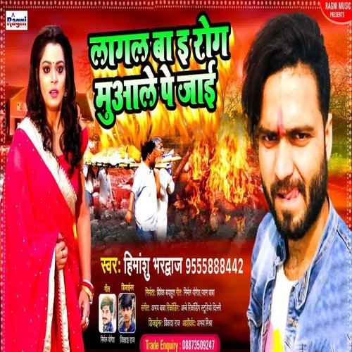 Lagal Ba I Rogue Muale Pay Jaai