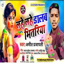 Lahe Lahe Dal Bitari (Bhojpuri)-EVgmZC5qZEo