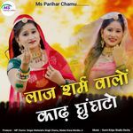 Laj Shrm Walo Kad Ghunghto