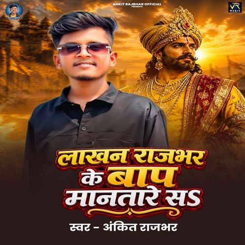Lakhan Rajbhar Ke Baap Manatare Sa