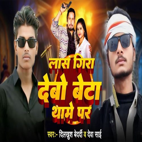 Las Gira Debo Beta Thame Par