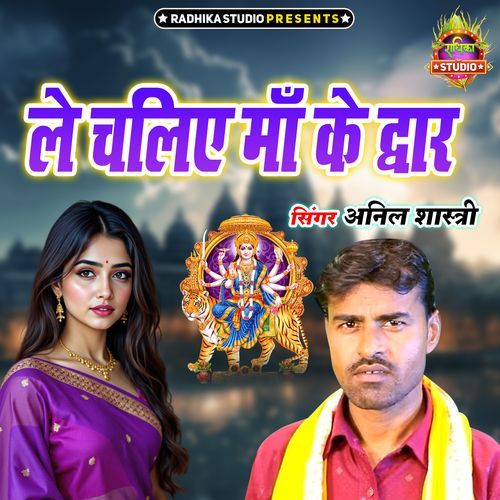 Le Chaliye Maa Ke Dwar