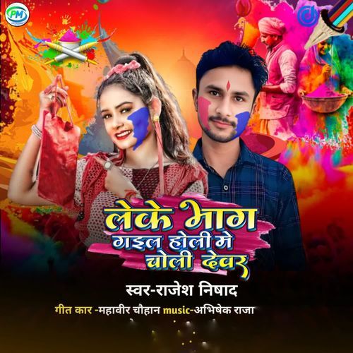 Lekar Bhag Gai Holi Mein Choli Devar