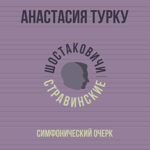 Симфонический очерк