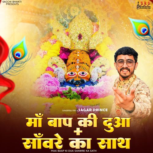 Maa Baap Ki Dua Sanwre Ka Sath