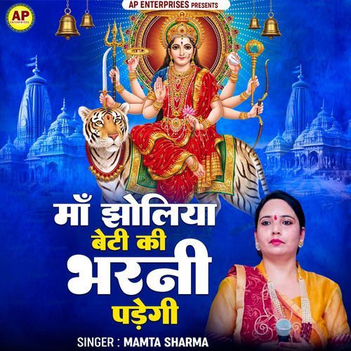 Maa Jholiya Beti Ki Bharani Padegi