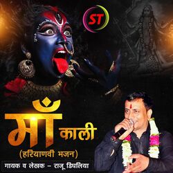 Maa Kali (Haryanvi Bhajan)-NFsvAxlUb2M