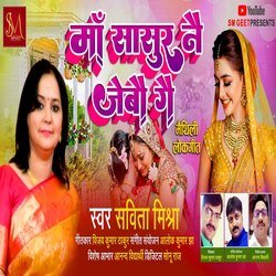 Maa Sasur Nai Jebo Gai