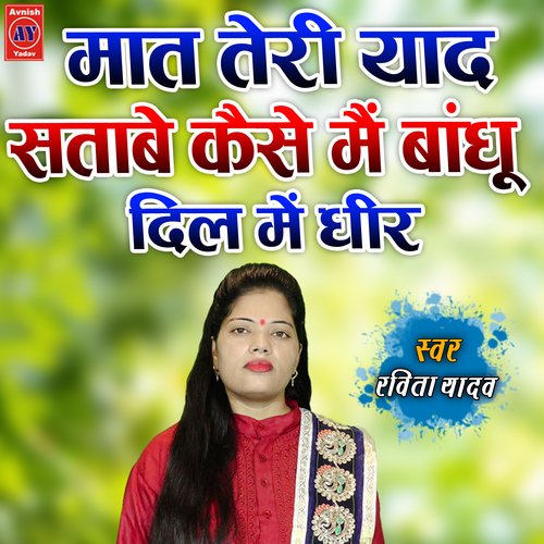 Maat Teri Yaad Satabe Kaise Mai Baandu Dil Me Deer