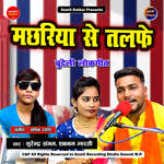 Machariya Se Talfe Pyaar Bina Hum Yaar