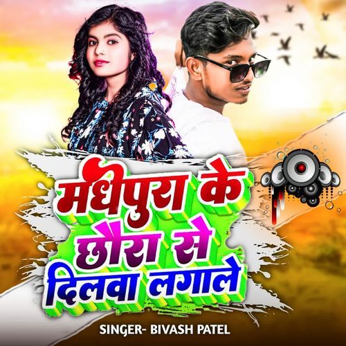 Madhepura Ke Chhora Se Dilwa Lagale