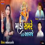 Madi Samre Dodi Aavje