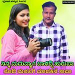 Maduvi Adaru Na Maratillo Ninna