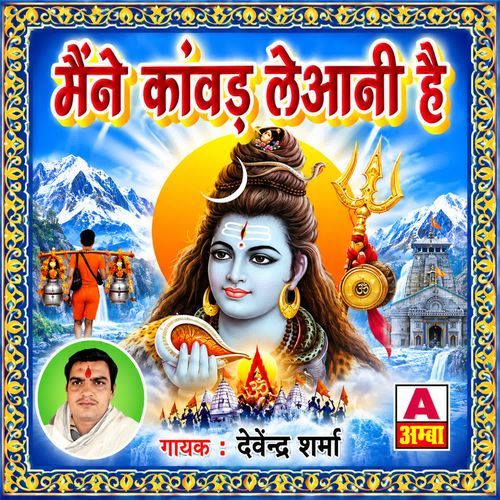 Aree Bhagat Chale Hai Kawar Thake