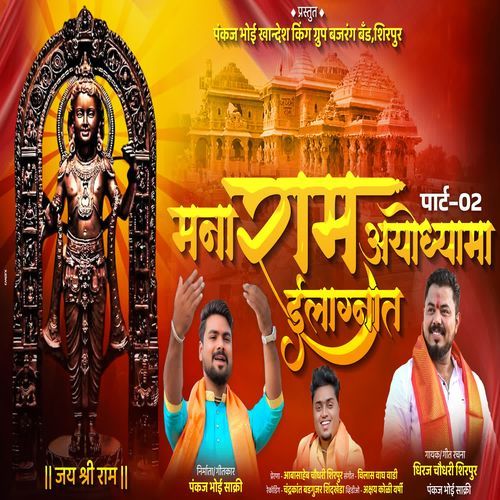 Mana Ram Ayodhyama Ilagnat Part 2