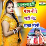 Mandap Niche Khadi Jet Khamba Lini