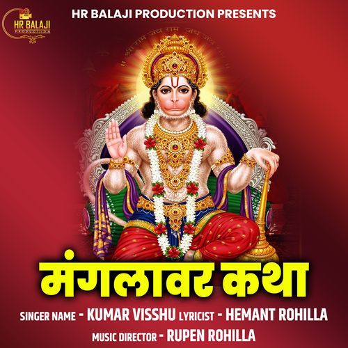 Mangalvaar Katha