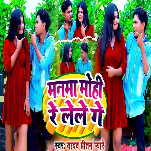 Manma Mohi Re Lele Ge
