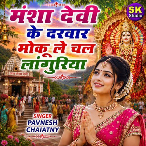 Mansha Devi Ke Darvar Moku Le Chal Languriya