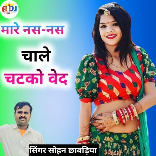 Mare Nas-Nas Chale Chatako Ved