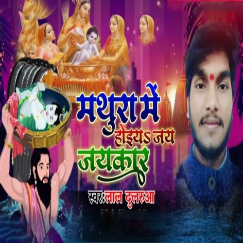 Mathura Me Hoiya Jai Jaikar