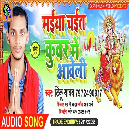 Mayee Chait Kuware Mein
