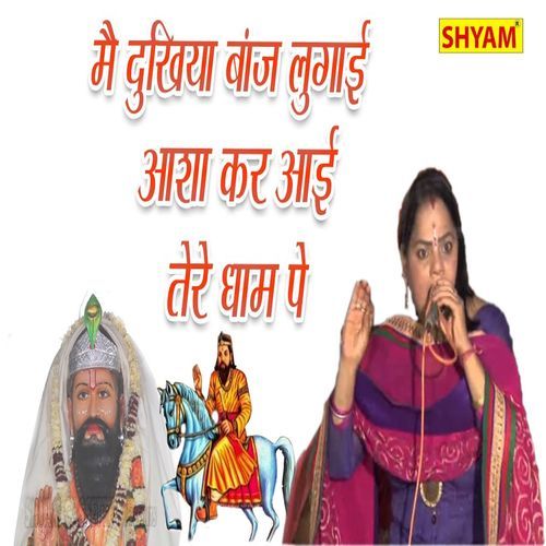 Me Dukhia Banjh Lugaai Aasha Kar Aayi Tere Dham Pe (Original)