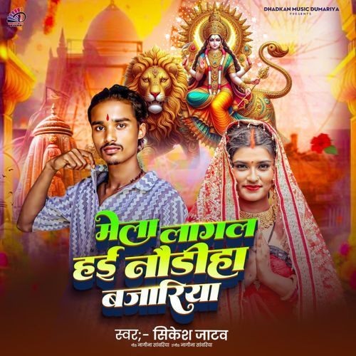 Mela Lagal Hai Naudiha Bajariya