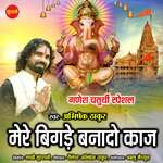 Mere Bigade Banado Kaj