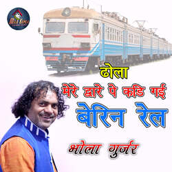 Mere Dvare Pe Kadi Gayi Rail-OyQTW0cADkk