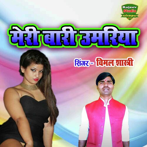 Meri Bari Umariya