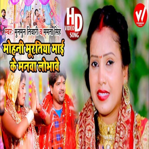 Mohini Muratiya Mai Ke Manva Lobhave