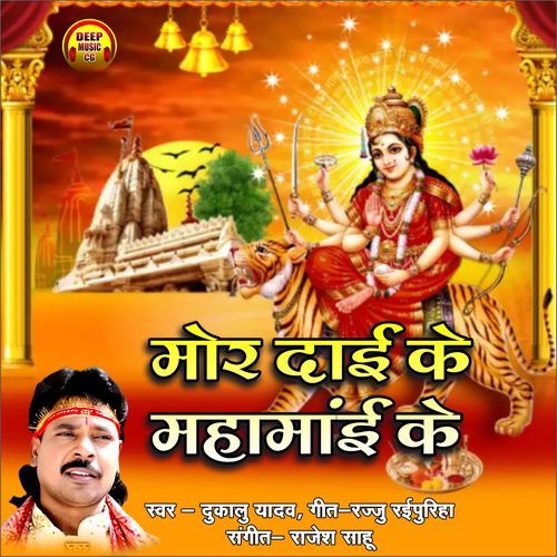 Mor Dai Ke Mahamai Ke