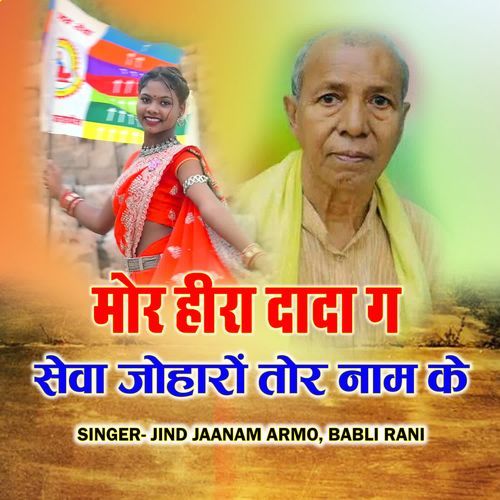 Mor Heera Dada Ga Sewa Joharo Tor Naam Ke