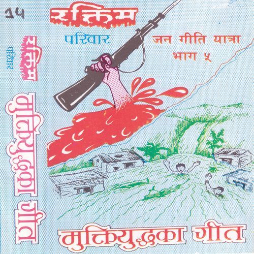 Mukti Yudda Ka Geet-Jana Geeti Yatra-5