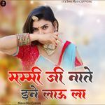 Mummy Ji Nate Ene Lau Laa