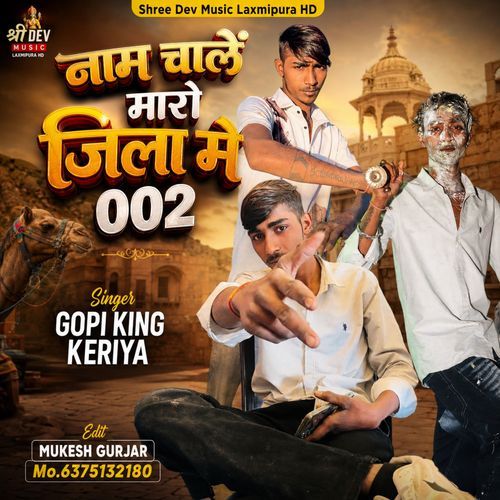 Naam Chale Maro Gila Me 002