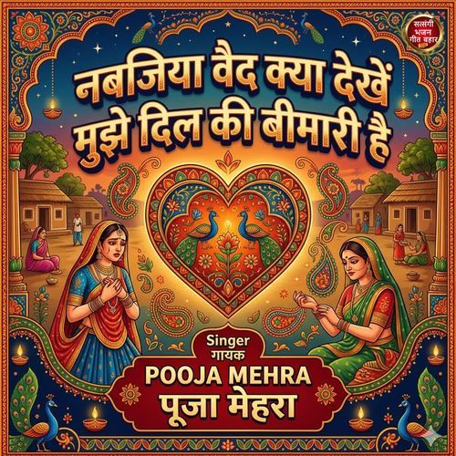 Nabaziya Vaid Kya Dekhe Muje Dil Ki Bimari Hai