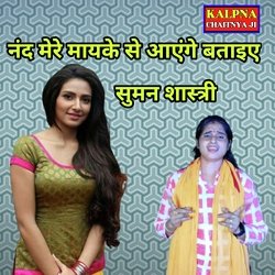 Nanand mere mayke se aage badhaiyan